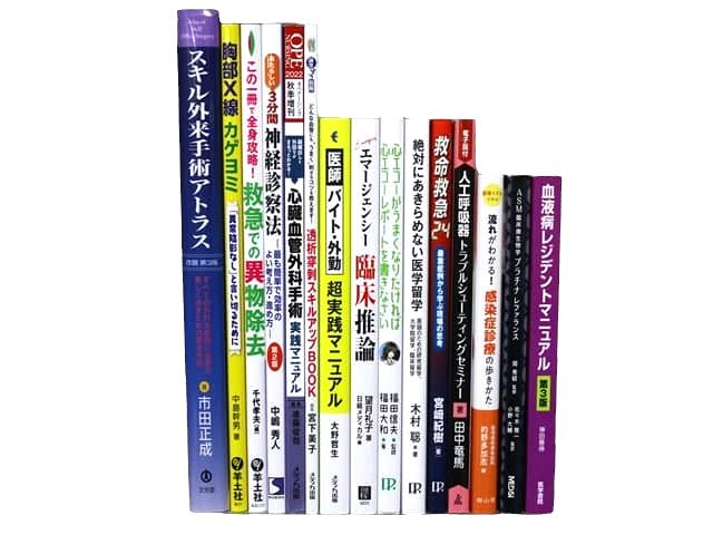医学書・医学専門書、外科学の教科書・専門書等の買取