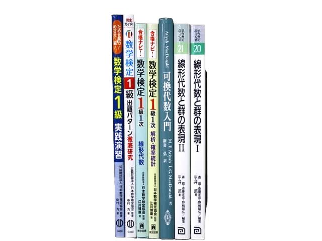 数学の教科書・専門書の買取
