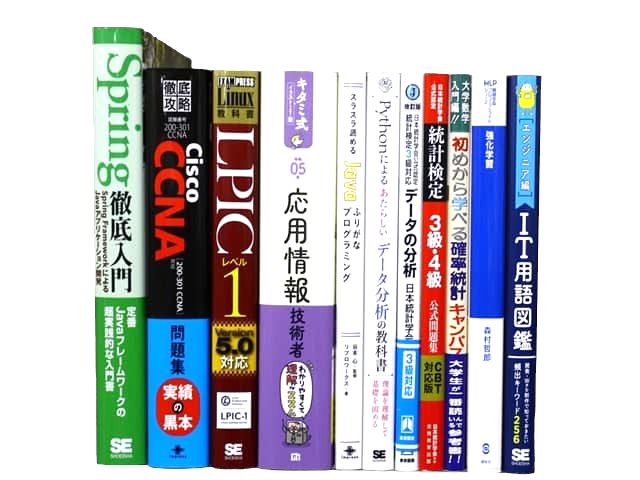 統計学、コンピューター・IT・プログラミングの教科書・専門書の買取