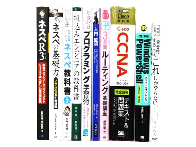 コンピューター・IT・プログラミングの教科書・専門書の買取