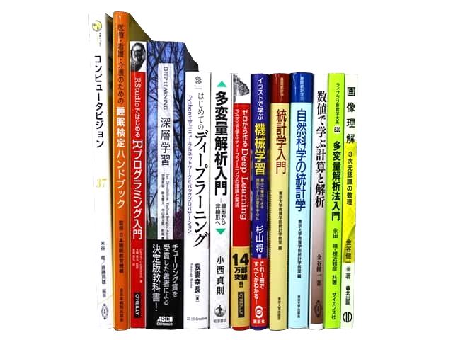 統計学、コンピューター・IT・プログラミングの教科書・専門書の買取