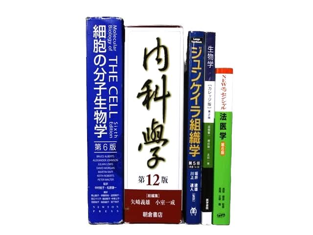 医学書・医学専門書、内科学の教科書・専門書等の買取
