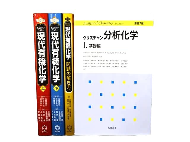 化学の教科書・専門書の買取