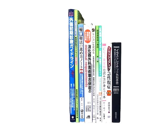 医学書・医学専門書、外科学の教科書・専門書等の買取