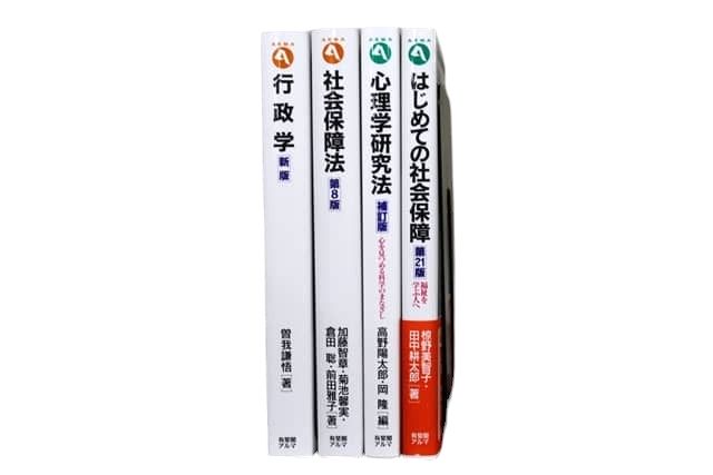 社会学・社会福祉学・心理学・行政学の教科書・専門書、資格試験対策参考書・問題集の買取