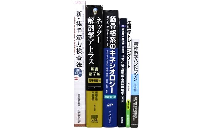 医学書・医学専門書、解剖学・理学療法・作業療法・運動療法・リハビリテーションの教科書・専門書等の買取