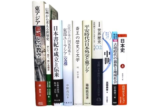 歴史学の教科書・専門書の買取