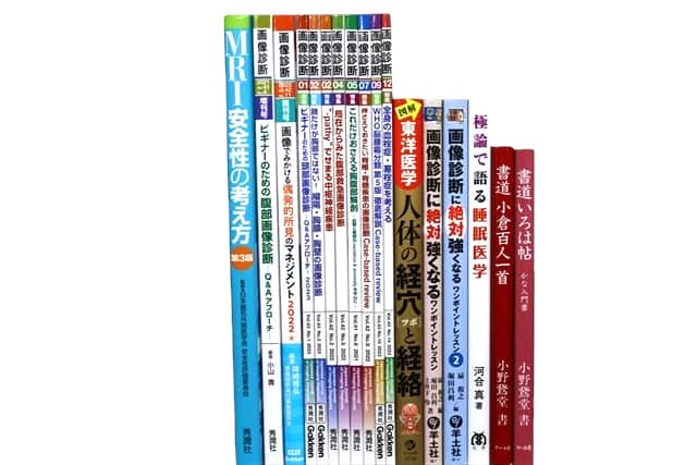 医学書・医学専門書、東洋医学・伝統医学の教科書・専門書の買取