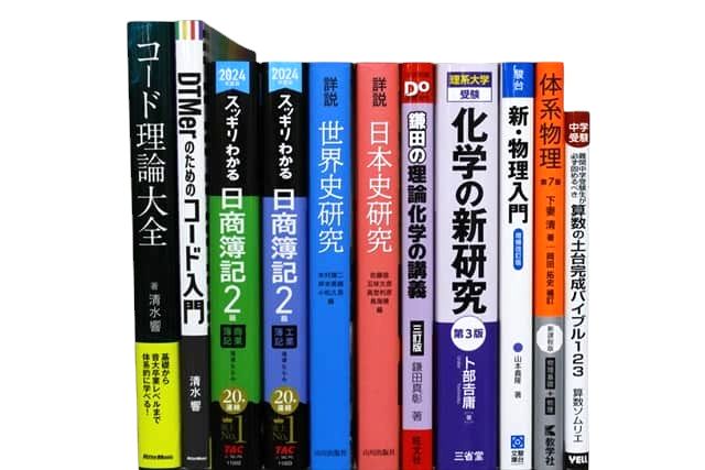 様々な分野の教科書・専門書の買取