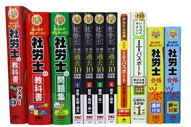 資格試験対策参考書・問題集の買取