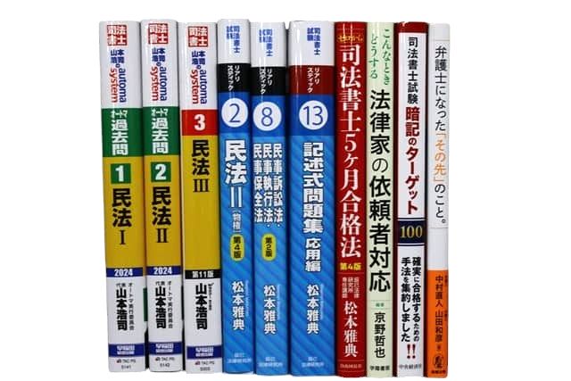 法律書・法律の教科書・専門書、司法書士試験対策参考書・問題集の買取