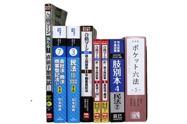 法律書・法律の教科書・専門書、司法書士試験対策参考書・問題集の買取
