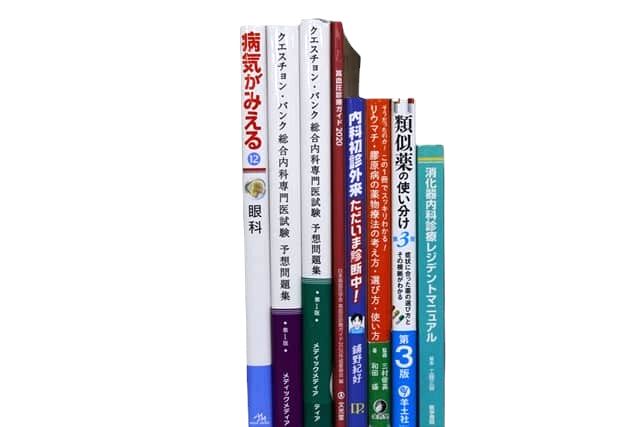 医学書・医学専門書、内科学の教科書・専門書等の買取