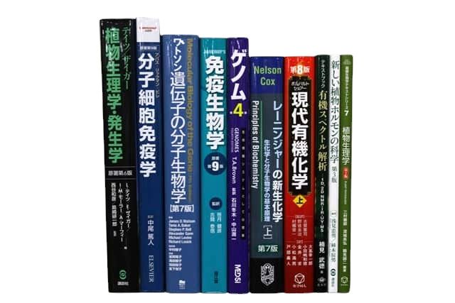 化学、生物学、生化学の教科書・専門書の買取