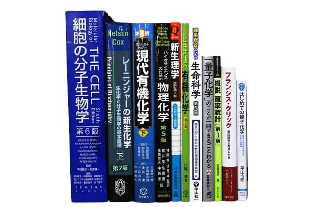 化学、生物学、生化学の教科書・専門書の買取