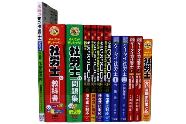 法律書・法律の教科書・専門書、社労士試験対策参考書・問題集の買取
