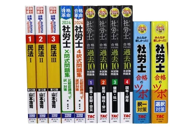 法律書・法律の教科書・専門書、社労士試験対策参考書・問題集の買取