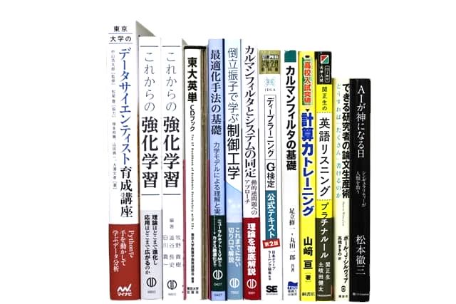様々な分野の理系の教科書・専門書の買取