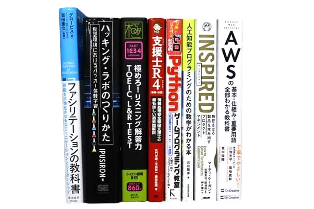 コンピューター・IT・プログラミングの教科書・専門書の買取