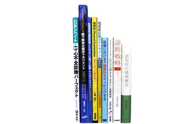 医学書・医学専門書、理学療法・作業療法・運動療法・リハビリテーションの教科書・専門書等の買取