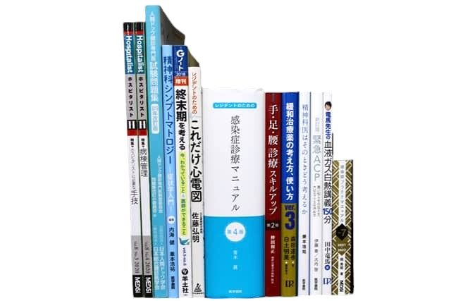 医学書・医学専門書、理学療法・作業療法・運動療法・リハビリテーションの教科書・専門書等の買取
