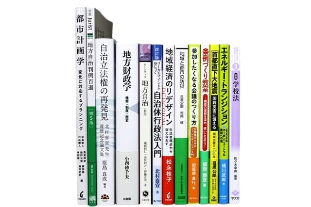 政治学の教科書・専門書の買取