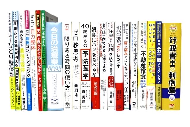 様々な分野の教科書・専門書、資格試験参考書・問題集の買取