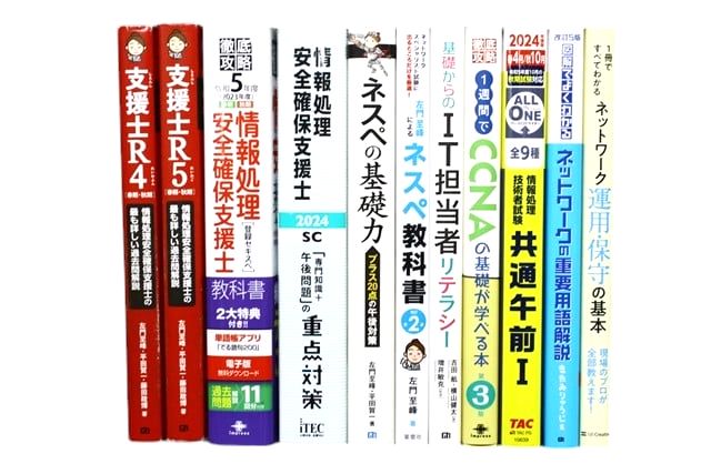 資格試験参考書・問題集の買取