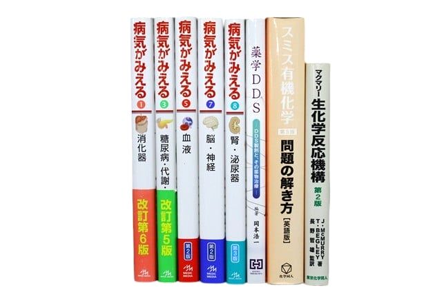 医学書・医学専門書、薬学の教科書・専門書等の買取