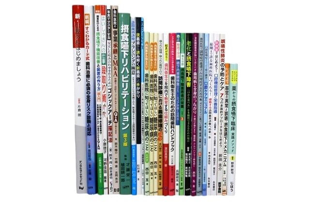 医学書・医学専門書、歯科学の教科書・専門書等の買取