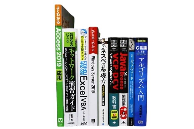 コンピューター・IT・プログラミングの教科書・専門書の買取