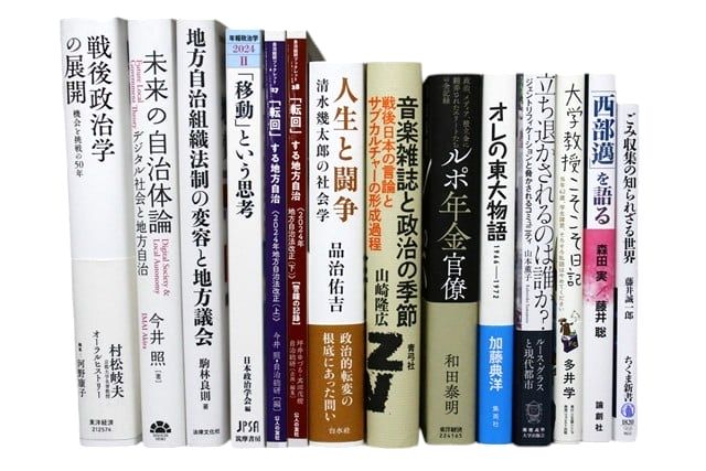 政治学・国際関係論の教科書・専門書の買取
