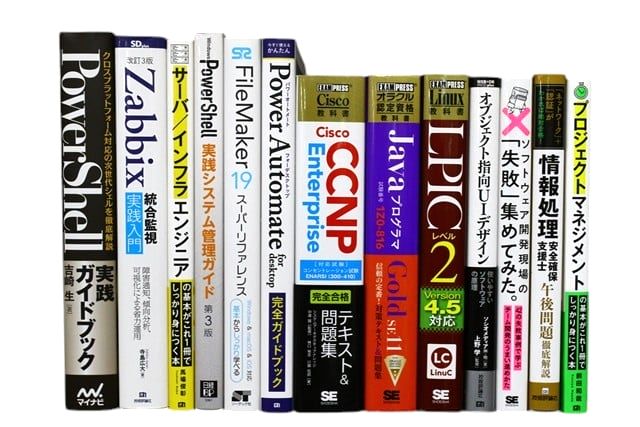 コンピューター・IT・プログラミングの教科書・専門書、資格試験参考書・問題集の買取