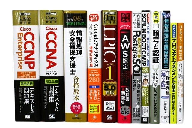 コンピューター・IT・プログラミングの教科書・専門書、資格試験参考書・問題集の買取