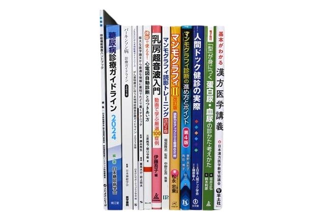 医学書・医学専門書、薬学の教科書・専門書等の買取