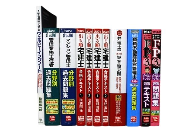 資格試験参考書・問題集の買取