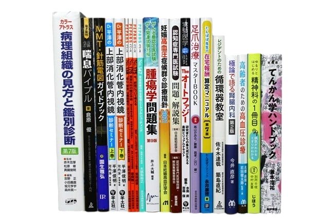 医学書・医学専門書、理学療法・作業療法・運動療法・リハビリテーションの教科書・専門書等の買取