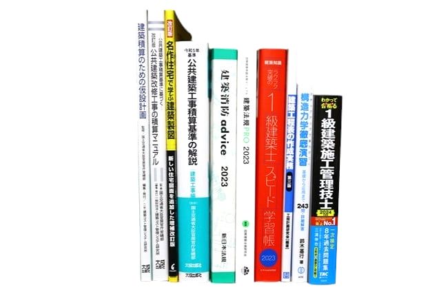 建築学の教科書・専門書の買取