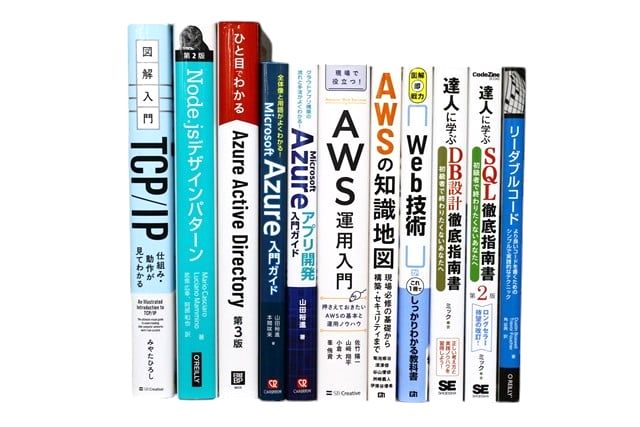 コンピューター・IT・プログラミングの教科書・専門書の買取