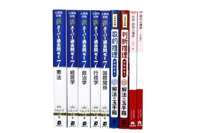 公務員試験参考書・問題集の買取
