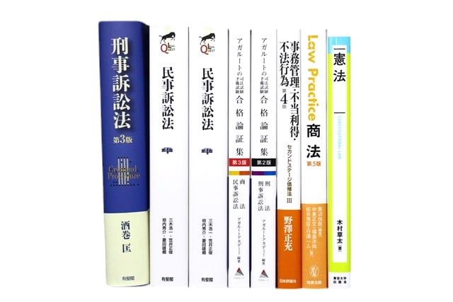 法律書・法律の教科書・専門書の買取