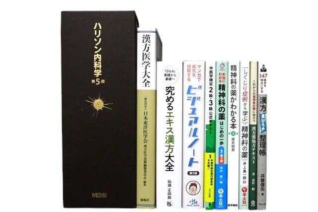 医学書・医学専門書、漢方・精神医学の教科書・専門書等の買取