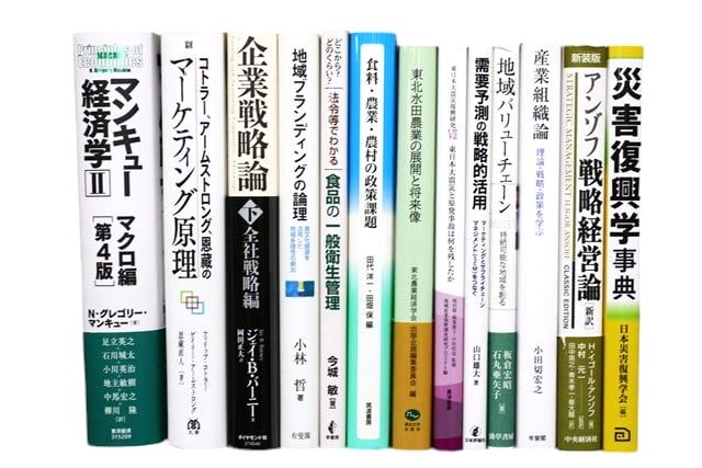 経済学・経営学・マーケティングの教科書・専門書の買取