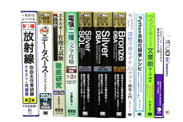 コンピューター・IT・プログラミングの教科書・専門書、資格試験参考書・問題集の買取