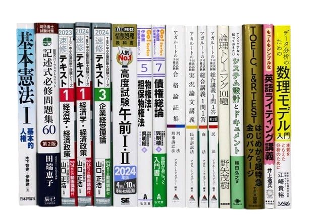 様々な分野の教科書・専門書の買取、資格試験参考書・問題集