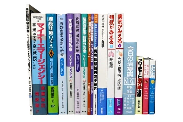 医学書・医学専門書、薬学の教科書・専門書等の買取