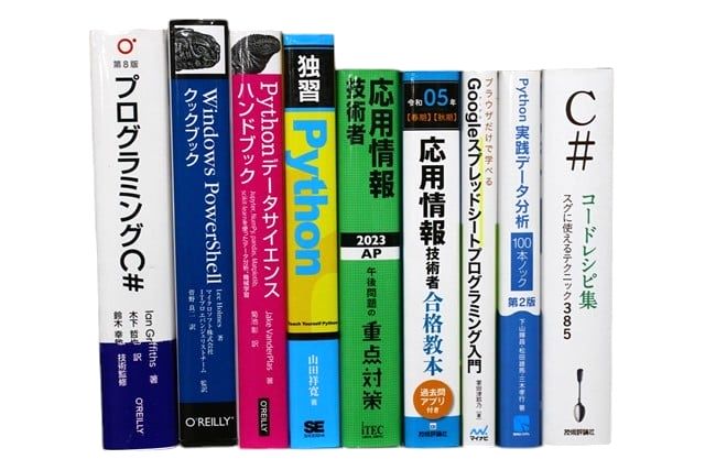 コンピューター・IT・プログラミングの教科書・専門書、資格試験参考書・問題集の買取