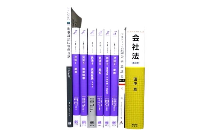 法律書・法律の教科書・専門書の買取