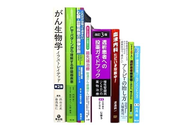 医学書・医学専門書、内科学の教科書・専門書等の買取