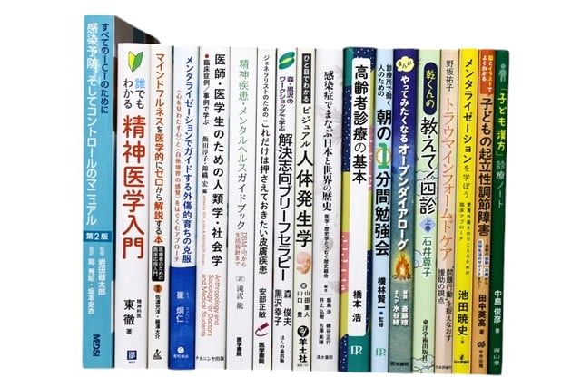 医学書・医学専門書、精神医学の教科書・専門書等の買取